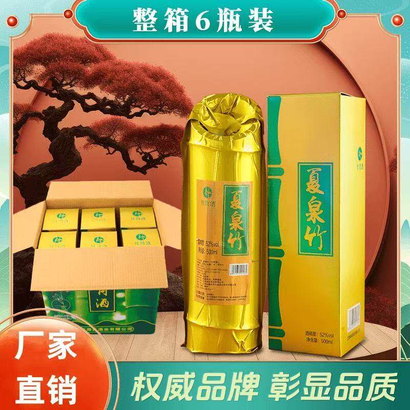 夏泉竹出品52度特香型竹筒酒500ML*6瓶整箱装原生态江西竹酒