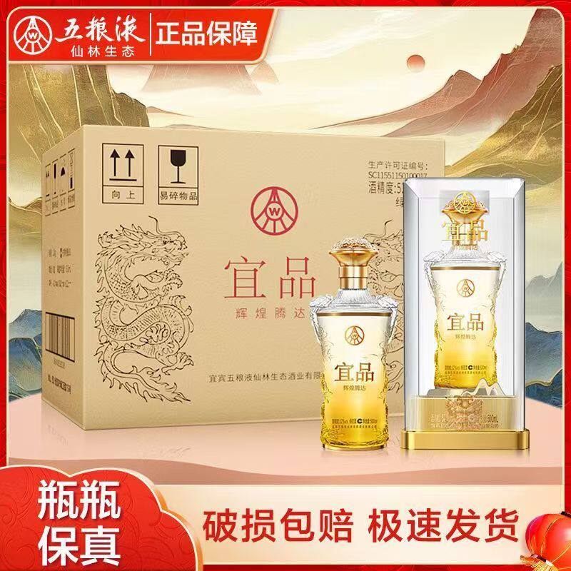 宜品辉煌腾达双龙瓶52度浓香型竹荪酒500ML*6瓶整箱装下单送礼袋