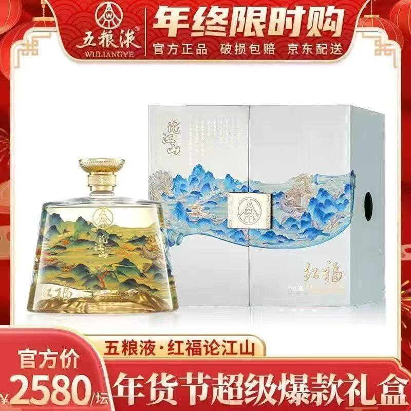 红福·论江山系列52度竹荪酒1.8L*1大坛礼盒装送礼佳选下单送酒具