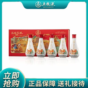 丝路花雨·恩礼系列52度浓香型白酒100ML 拍两盒送礼袋 5瓶礼盒装