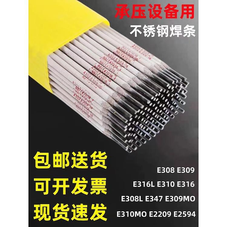 供应A042、E309MoL-16超低碳不锈钢焊条 2.5/3.2