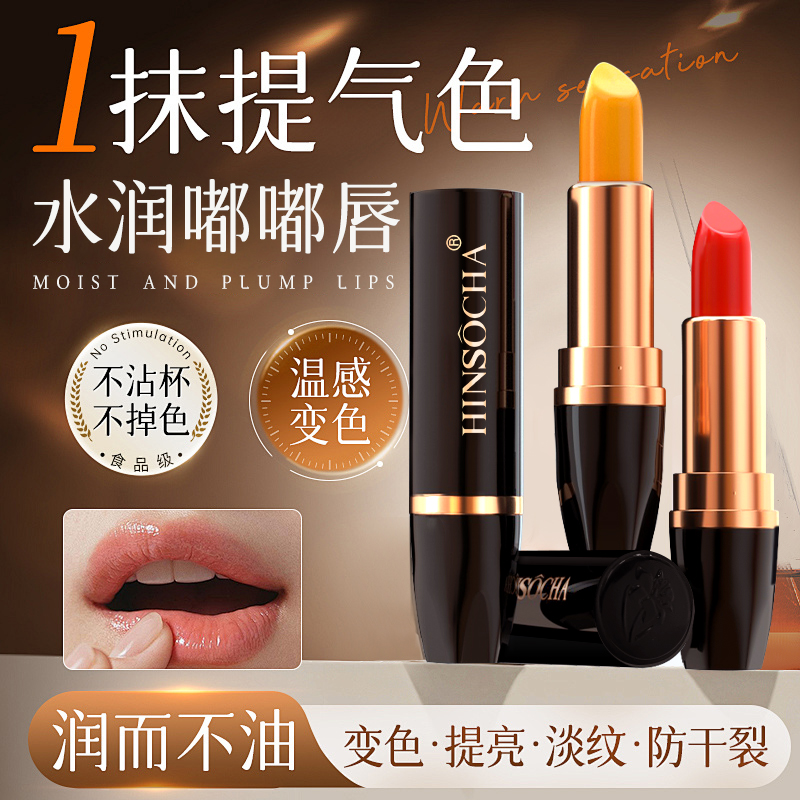 韩水仙胡萝卜变色口红保湿滋润唇膏女补水不易沾杯不易掉色秋冬A
