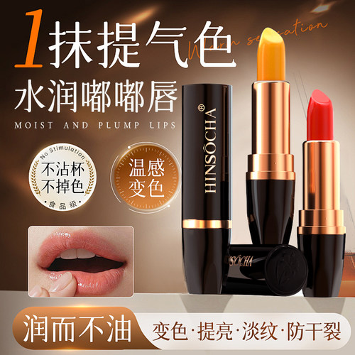韩水仙胡萝卜变色口红保湿滋润唇膏女补水不易沾杯不易掉色秋冬A