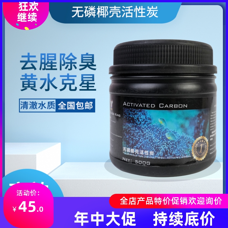 牛魔王椰片活性炭m材料淡海水净水滤材鱼缸吸附炭不释放磷酸盐