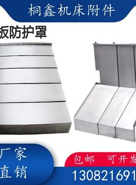 哈斯VF3SS数控机床加工中心伸缩钢板防护罩XYZ轴导轨钣金护板挡板