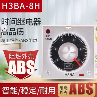8H通电延时AC220V量大优惠DC24V 自锁瞬动吸合延时时间继电器H3BA