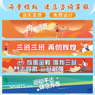 运动会横幅定制订做开幕式入场班级旗帜设计初高中校运会比赛加G