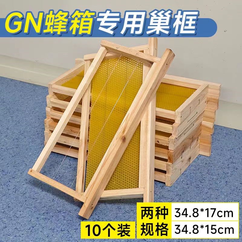 成品带框巢础GN蜂箱35中蜂杉木散装巢框巢脾S蜜蜂养蜂工具蜂巢