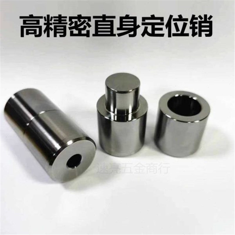 定位销定位柱直标准模具精NTP形圆件身顶圆柱模具F定位锁