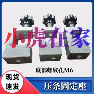 小虎在家a纸箱机械配件裱纸机粘箱机开槽机压纸条固定座