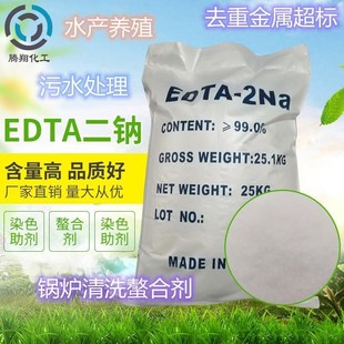 供应水产养殖edta二钠盐鱼塘去除鳌合级重金属 乙二胺四乙酸二钠