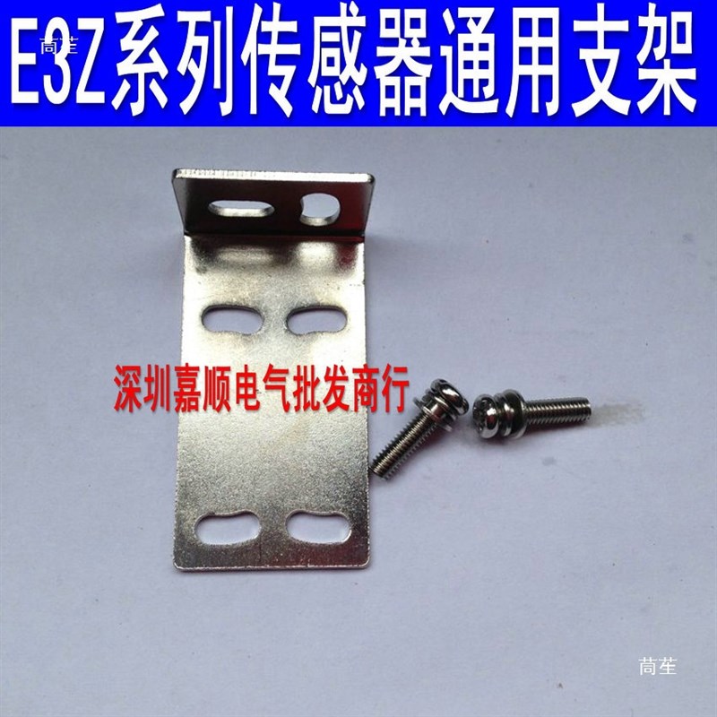方形传感器光电f开关E3Z-D61/62/81/T61/CX442/LS61安装固定铁支