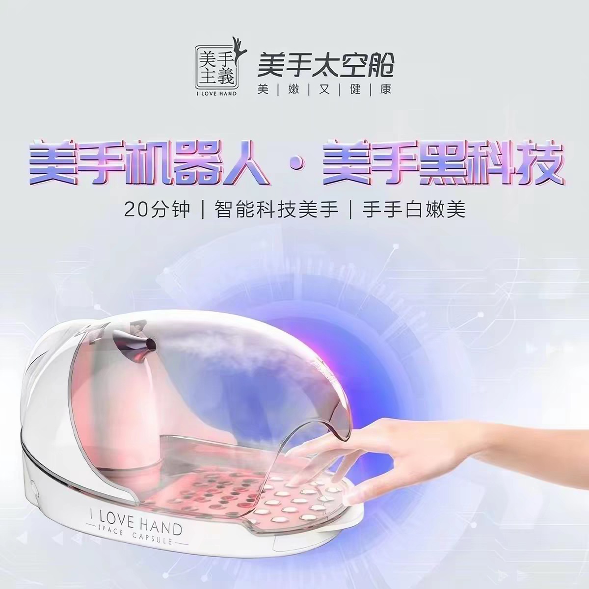 美手主义太空舱美甲手部护理仪器美甲店专用手护美白仪图片