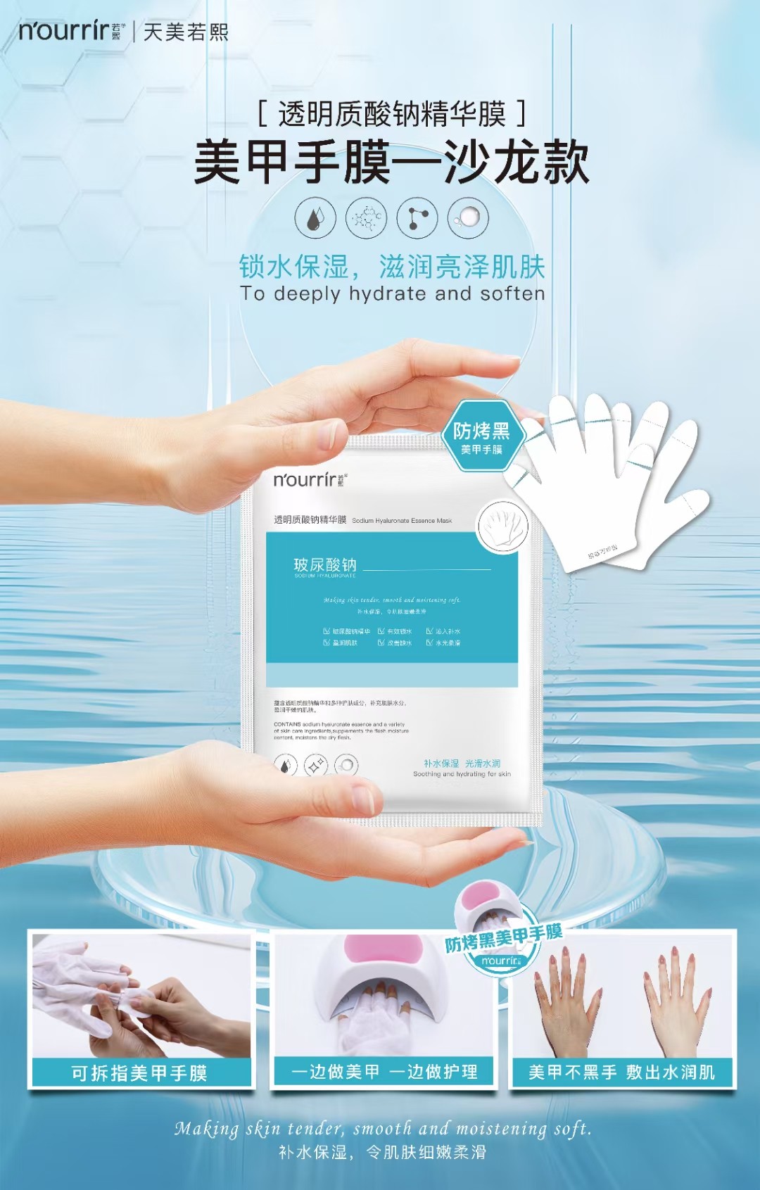 天美若熙玻尿酸精华手膜 正品美甲手膜保湿补水