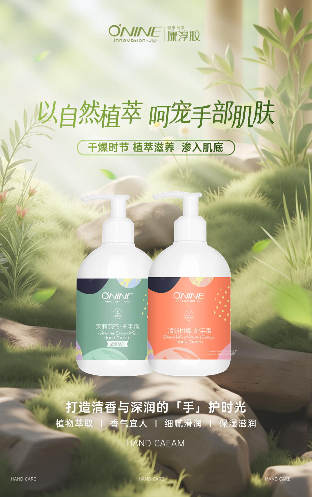 O'NINE康淳胶自然手护系列护手霜滋润保湿补水男女士通用秋冬按压