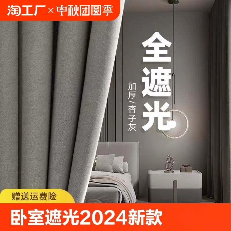 卧室窗帘全遮光2024新款v免打孔安装挂钩式客厅成品加厚高级遮阳