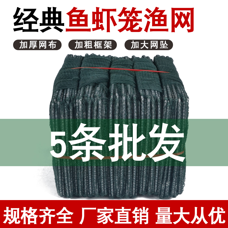 5条装网笼2到20米小虾笼有结鱼网加厚捕龙虾地网笼V专用折叠鱼笼