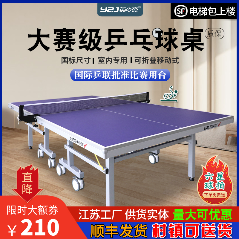 英之杰室内乒乓球桌子折叠家w用标准简易球桌面板国标比赛乒乓球