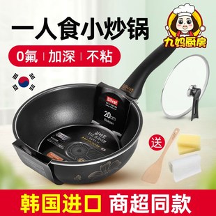 韩国silveat不粘锅小炒锅家用一人食不沾平底炒菜锅电磁炉燃气灶