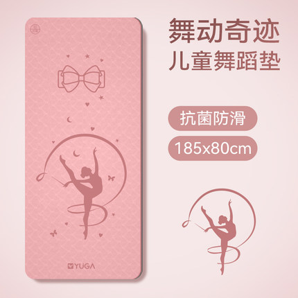舞动奇迹瑜伽垫儿童o舞蹈专用垫砖加宽加厚防滑练舞女孩练功垫家