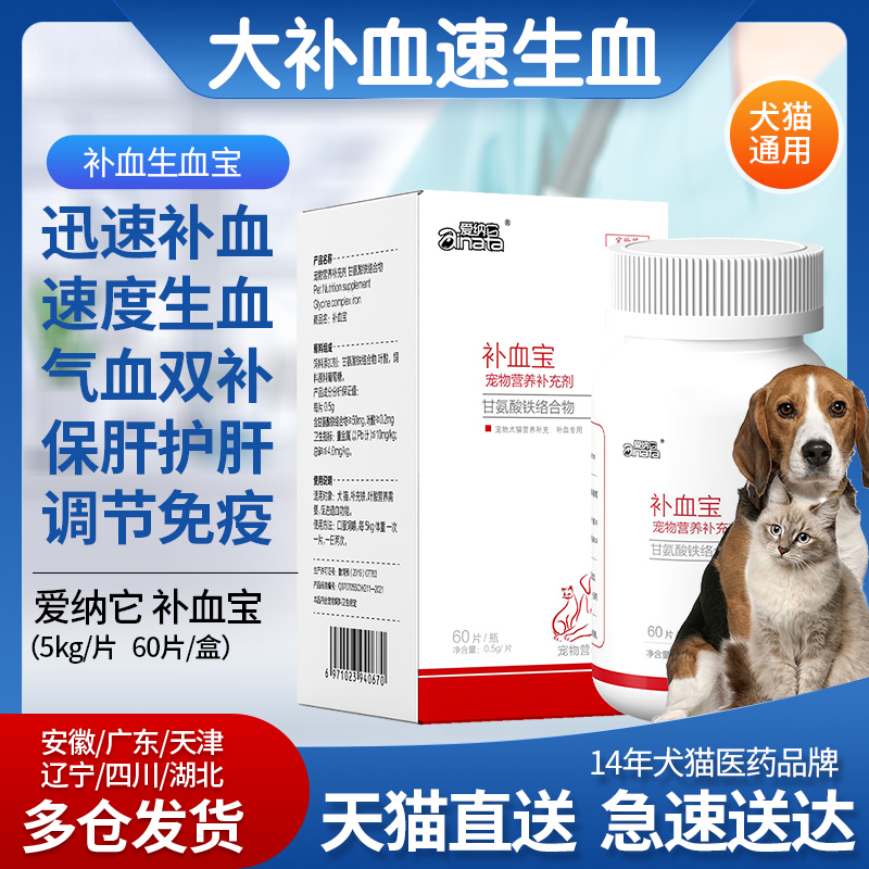 宠物狗狗猫咪补血宝补血肝精产后贫血H生血宝产后孕期贫血护肝保