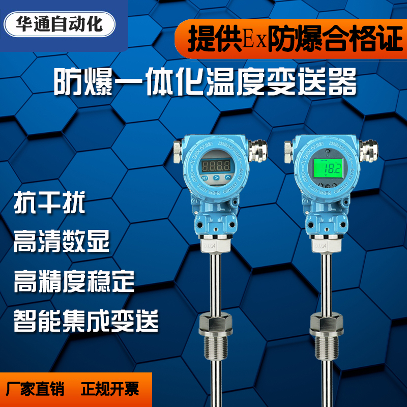 防爆一体化数显温度变送器4-20mya热电阻pt100传感器485工业温度