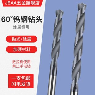 硬质合金钨钢涂层钻头加长超硬HRC60度麻花钻咀NC不锈钢专用100MM