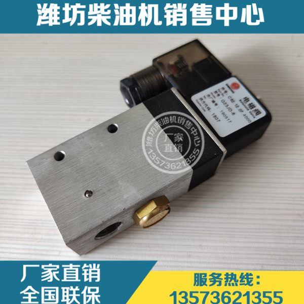 停车电磁阀C62.12.07.4000重庆6200潍柴8200船用12V200柴油发动机