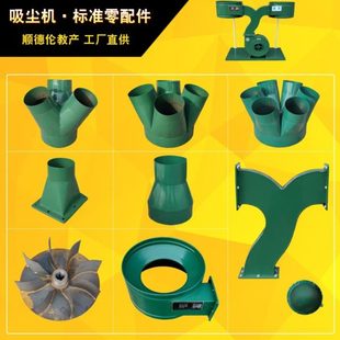 木工吸尘机除尘器零配件叉咀三通吸风口转接头圆铁桶布袋风叶堵盖