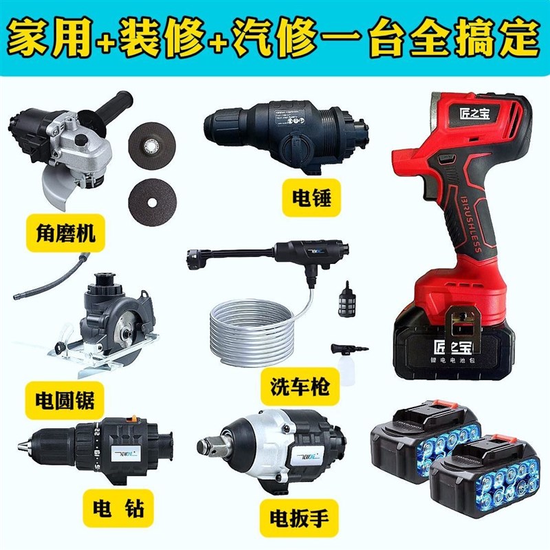 匠之宝 一主六头换头锂电款 A电钻电锤角磨圆锯 洗车家用全能机