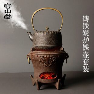 煮茶炉 容山堂烧烤炉围炉煮茶壶煮茶器家用铁壶烧水壶室内炭炉新款
