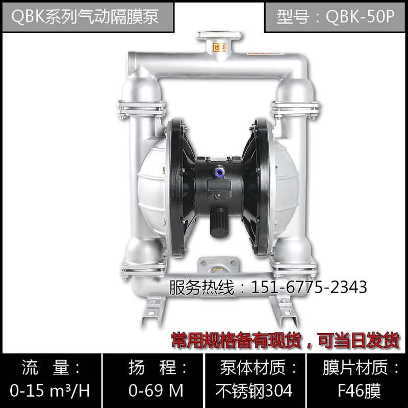 QBK-50P型不锈钢风动隔膜泵/QBK-65PC型隔膜泵/QBY-50P/QBY-65P泵