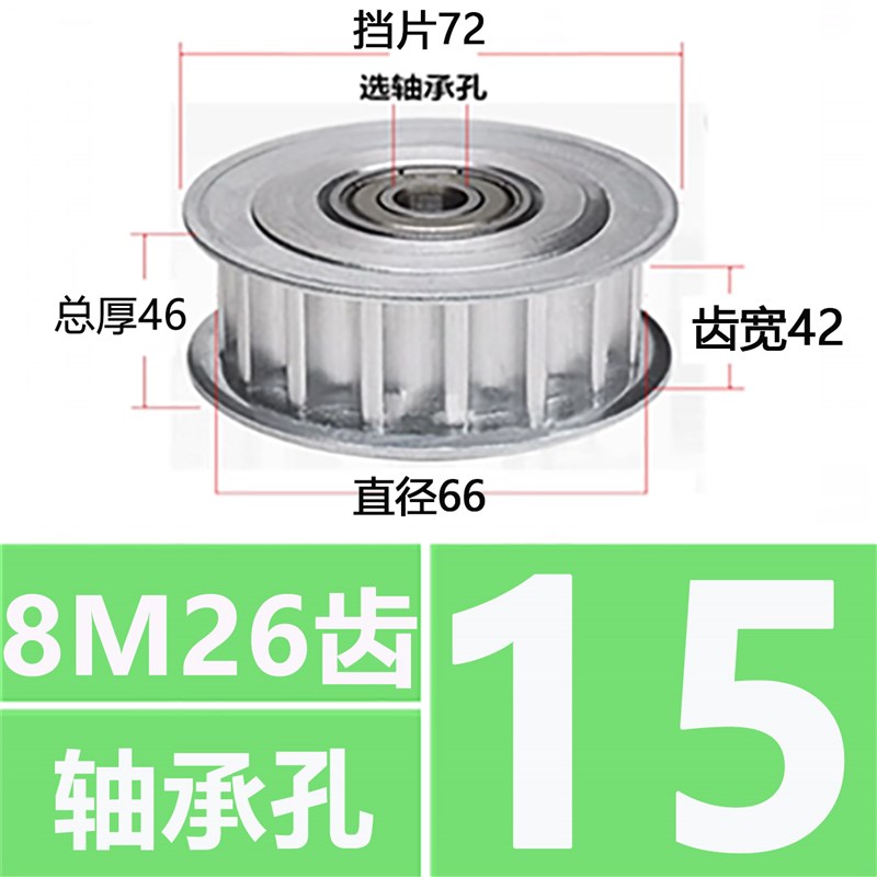 8M26齿 齿宽21/27/32/42/52 惰轮 精加工标准件带W轴承同步皮带轮