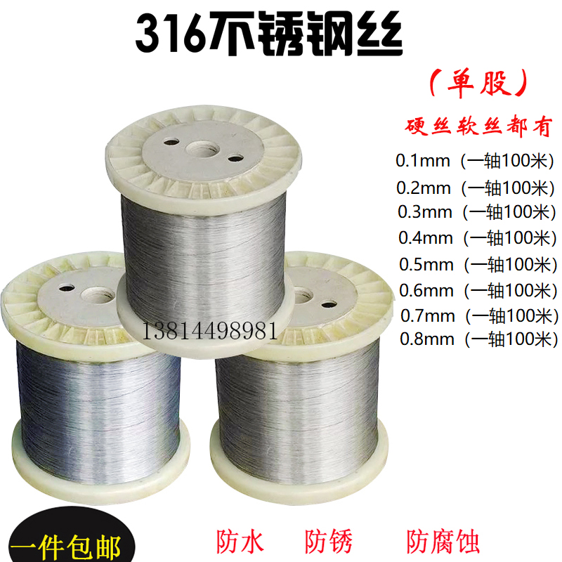 316不锈钢丝超细软钢丝0.1/-0.3/0.4/0.5/0.O6/0.8mm耐腐蚀钢丝线