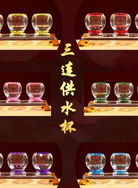 水晶供杯佛前家用供奉净水杯菩萨观音贡杯财神圣水W杯供水的杯子