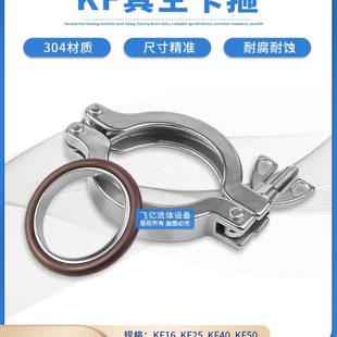 法兰304不锈钢KF16管夹KF25抱箍KF40支架50氟胶圈 KF真空卡箍快装