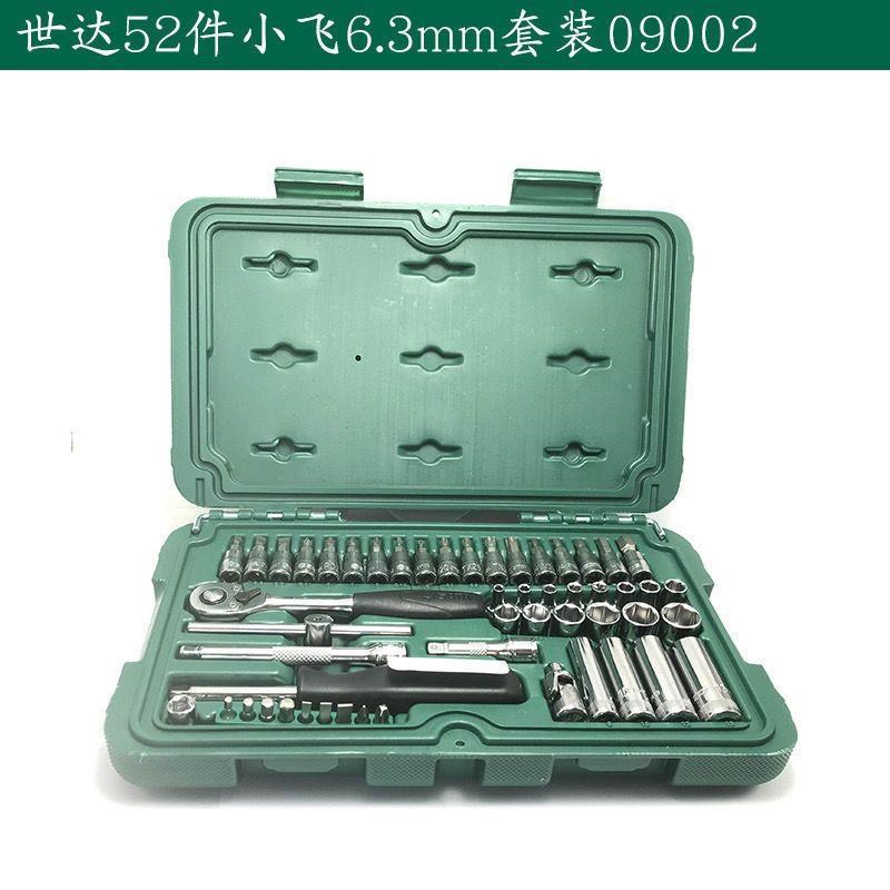 52件套筒组套6.3t系列套筒09002小飞组套机修工具