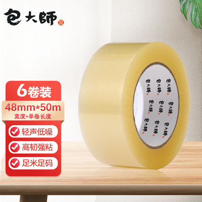 包大师低噪胶带48mm*50m 透明胶带打包胶布高粘度封箱胶带