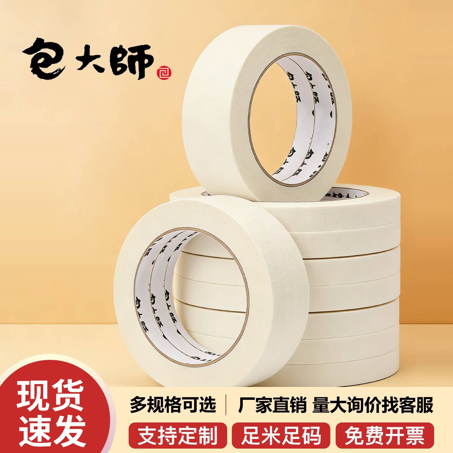 包大师美纹纸胶带长50m/卷 装修汽车喷漆遮蔽 美术生专用 美纹纸美缝贴边 整箱批发