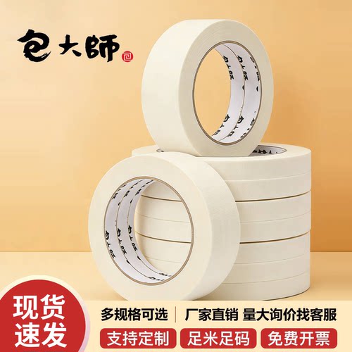包大师美纹纸胶带多规格免费开票