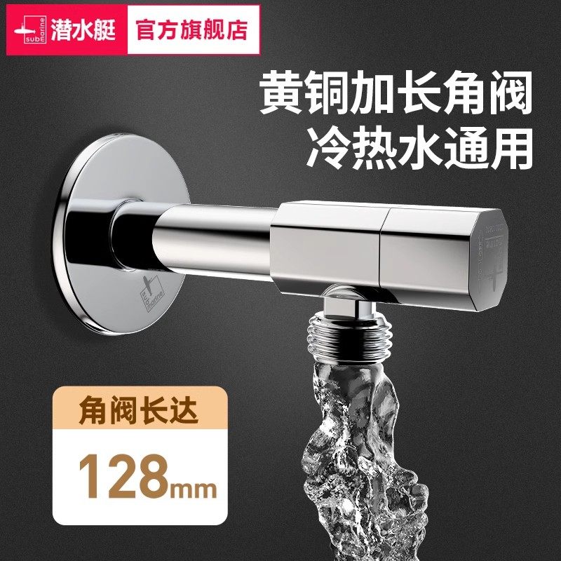 潜水艇加长角阀全铜三角阀家用卫生间马桶水阀门开关4分八字阀,家装主材,角阀,淘宝优惠券,粉丝福利购,淘宝优惠卷