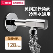 潜水艇加长角阀全铜三角阀家用卫生间马桶水阀门开关4分八字阀