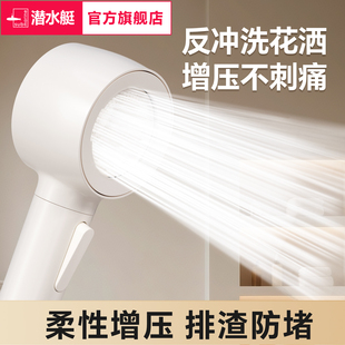 潜水艇增压花洒喷头淋浴喷头洗澡神器反冲洗手持花洒莲蓬头套装