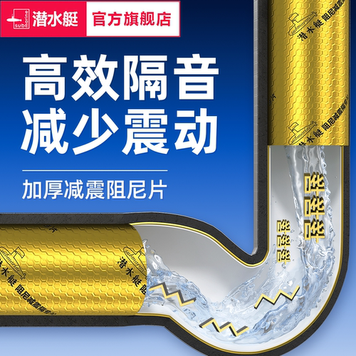 潜水艇减震黄金阻尼片