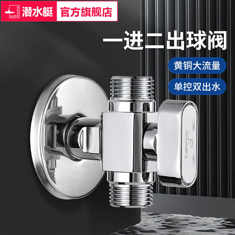 潜水艇三通球阀双出水一进二出4分大流量三角阀三通阀黄铜水龙头