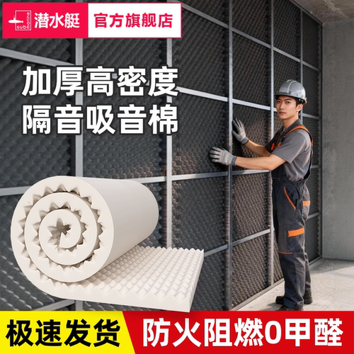 潜水艇隔音棉吸音棉超强消音墙体鸡蛋棉ktv专用隔音神器卧室材料