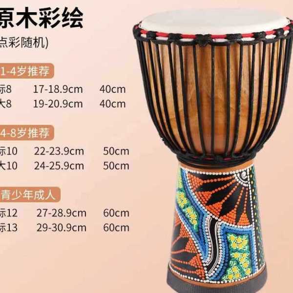 DHZ拓米非洲鼓8寸10寸12寸印尼手鼓儿童幼儿园学校琴行初学手拍鼓