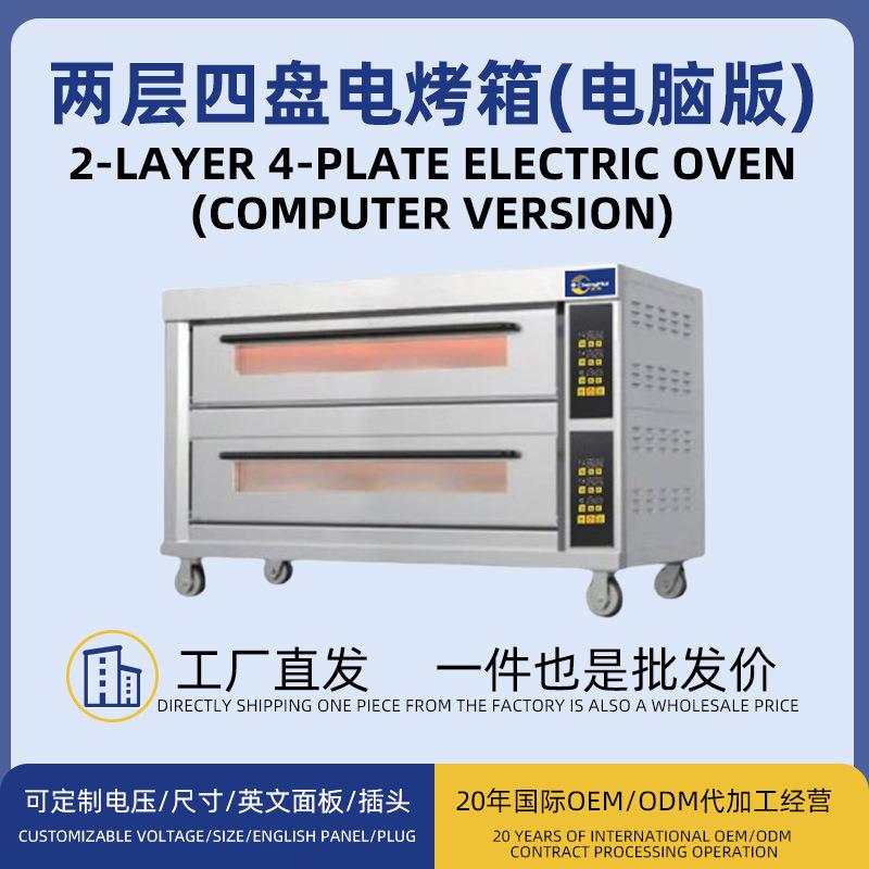 智能大容量电烤箱商用独立控温两层四盘大功率面包饼干披萨电烤炉