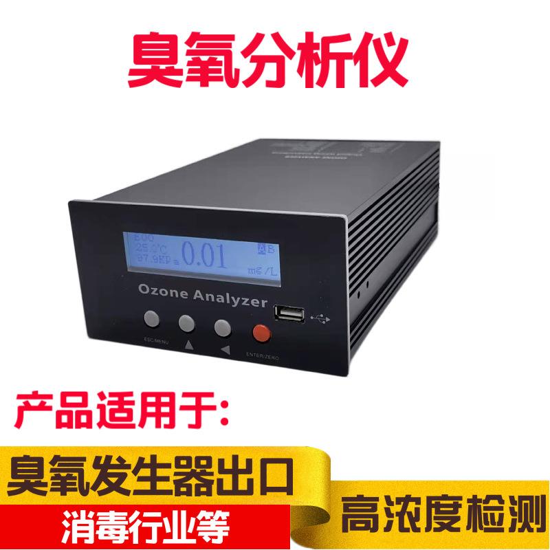 臭氧分析仪紫外臭氧高浓度检测仪臭氧发生器浓度检测仪JEK-300B