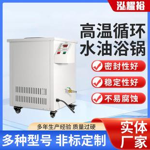 智能一体高温循环水油浴锅恒温数显油槽实验室设备仪器